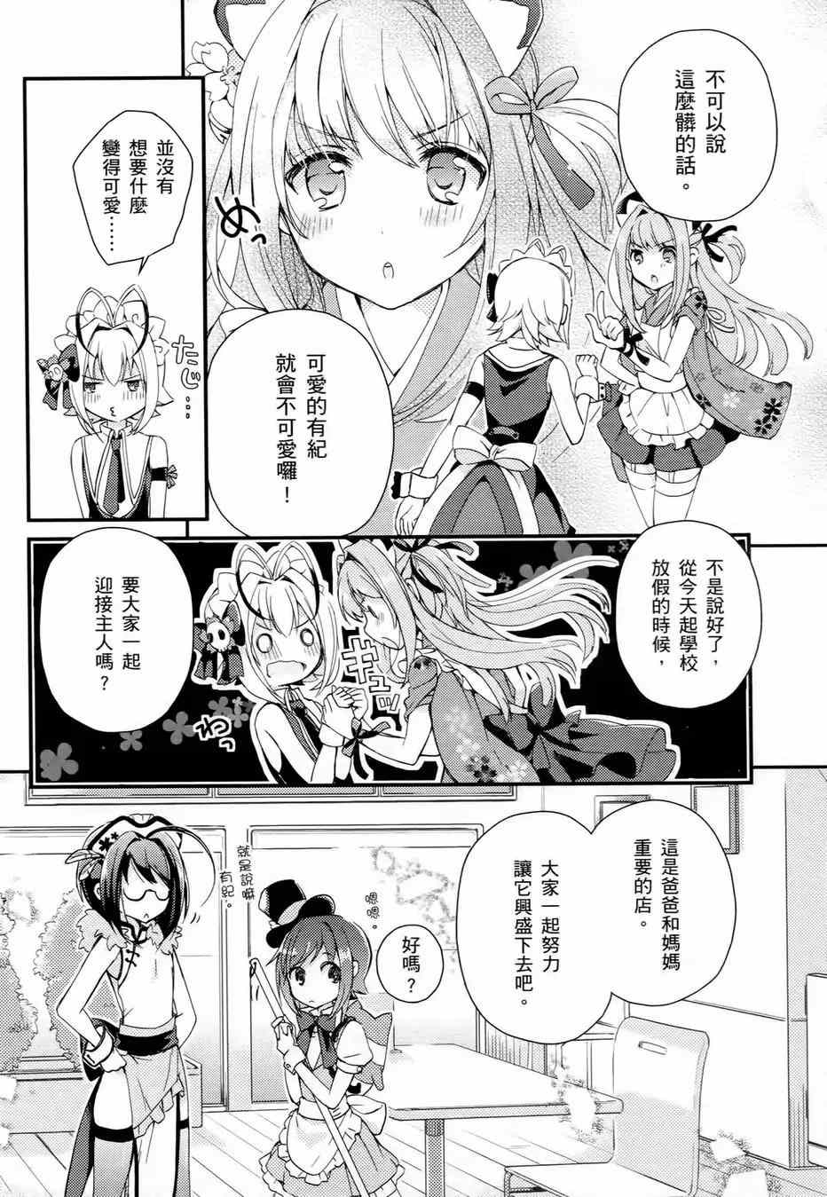 《男生喜欢女仆装》漫画 001卷