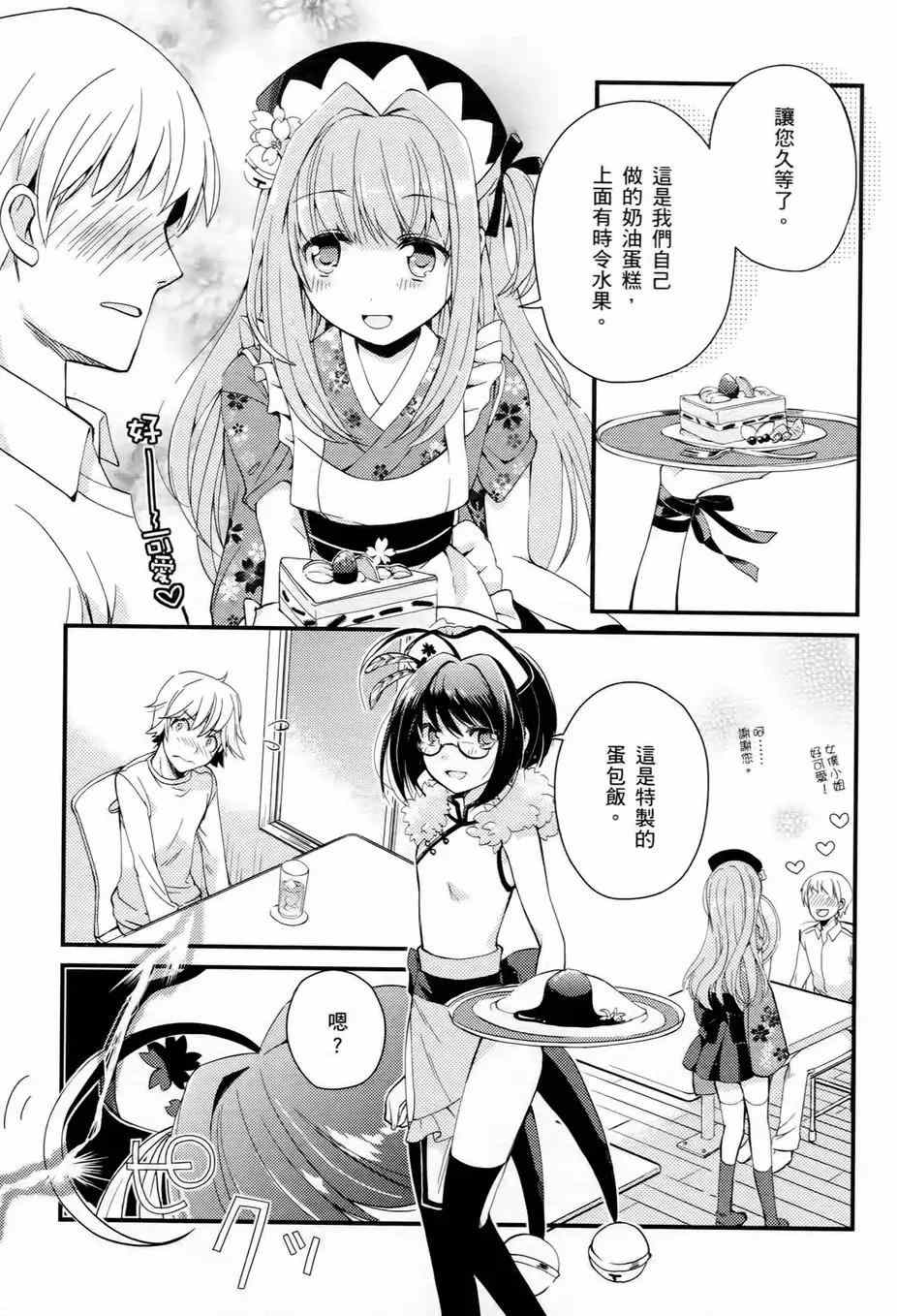 《男生喜欢女仆装》漫画 001卷