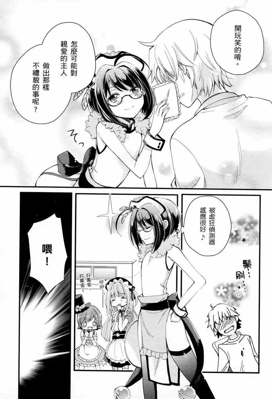 《男生喜欢女仆装》漫画 001卷