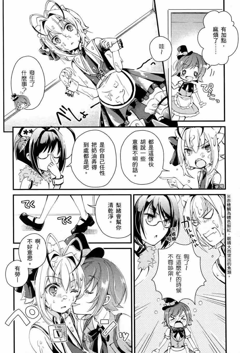 《男生喜欢女仆装》漫画 001卷