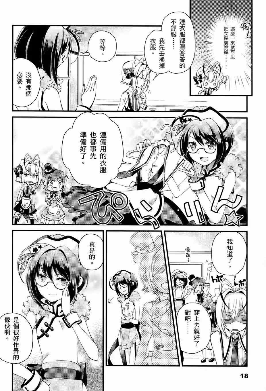 《男生喜欢女仆装》漫画 001卷