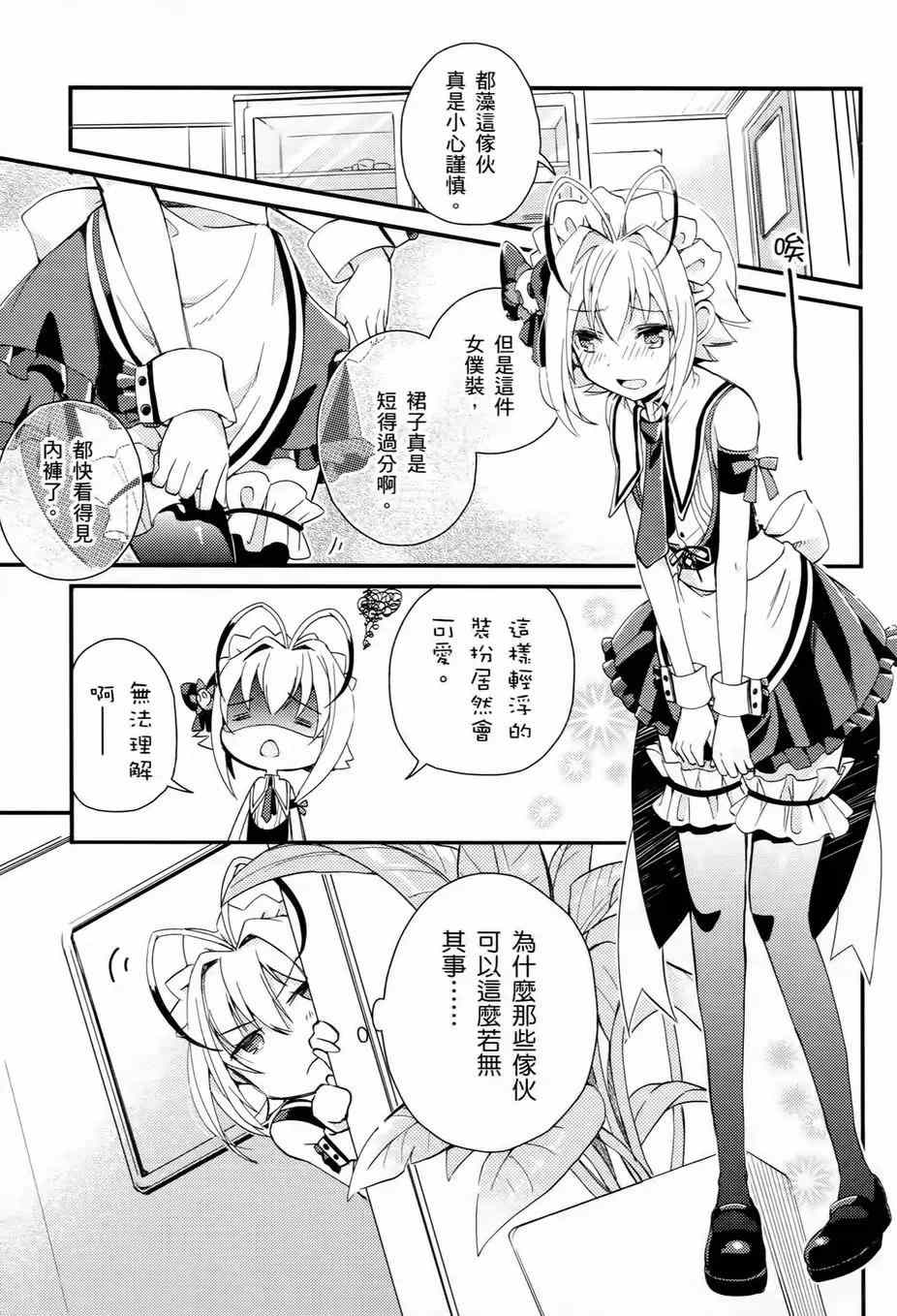 《男生喜欢女仆装》漫画 001卷