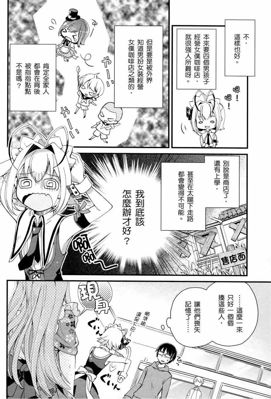 《男生喜欢女仆装》漫画 001卷