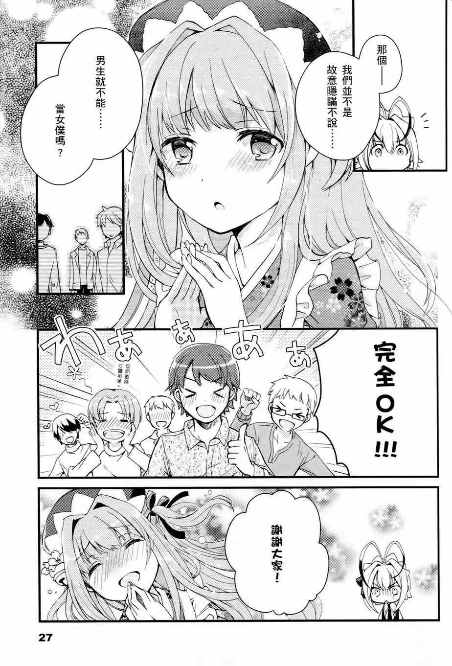 《男生喜欢女仆装》漫画 001卷