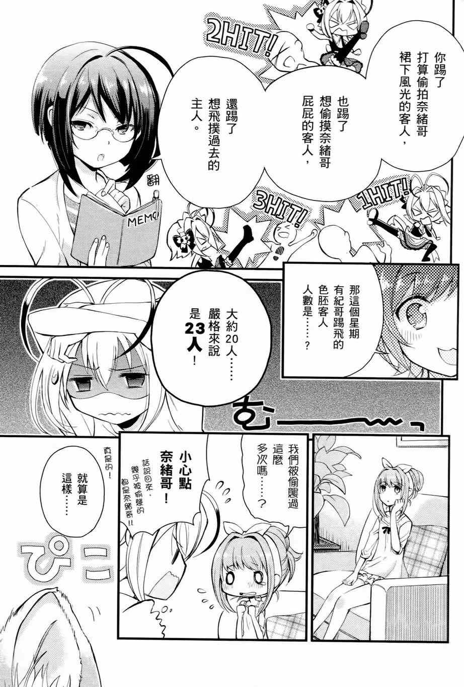 《男生喜欢女仆装》漫画 001卷