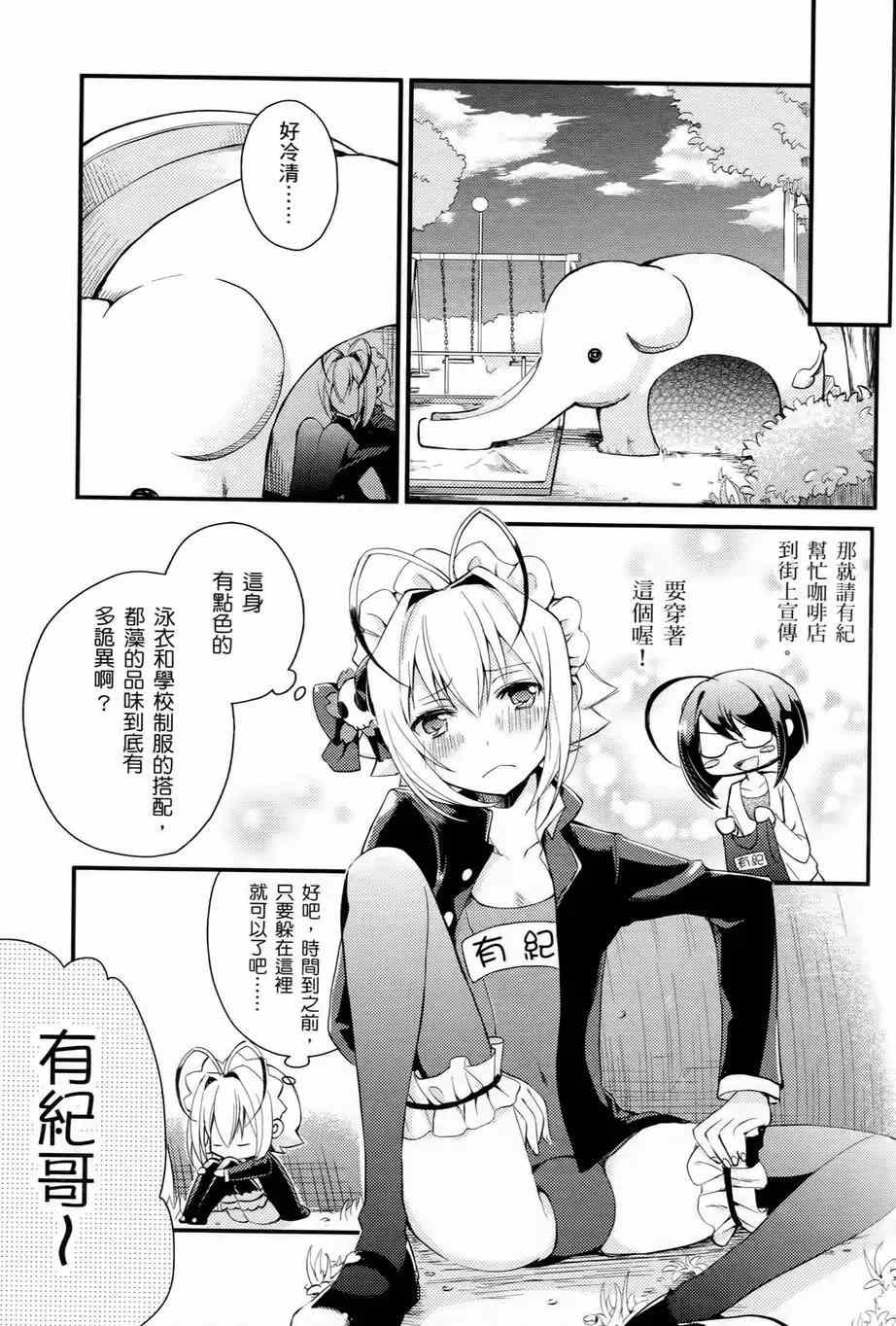 《男生喜欢女仆装》漫画 001卷