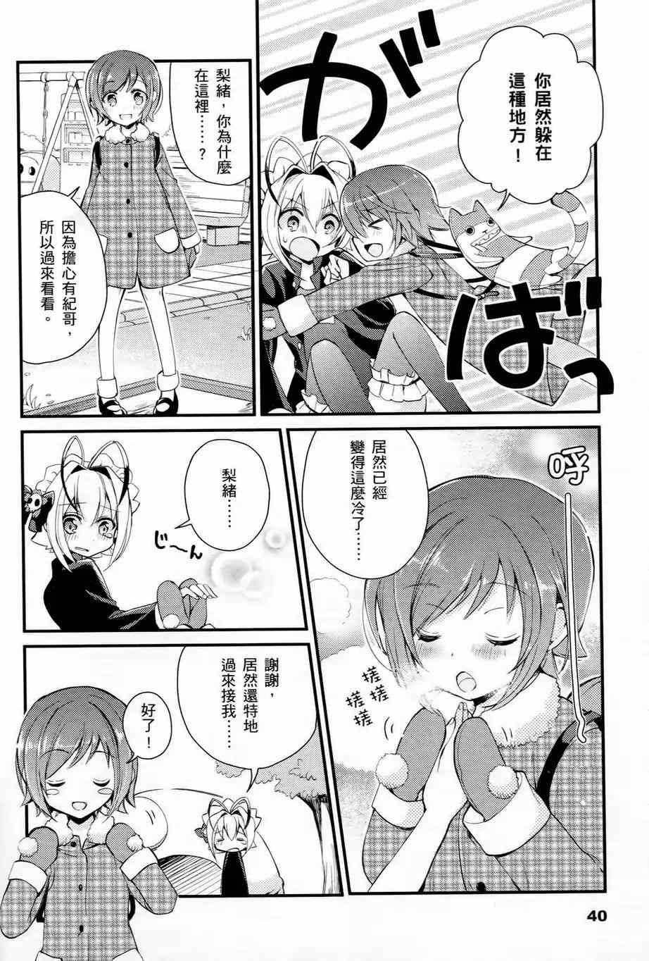 《男生喜欢女仆装》漫画 001卷