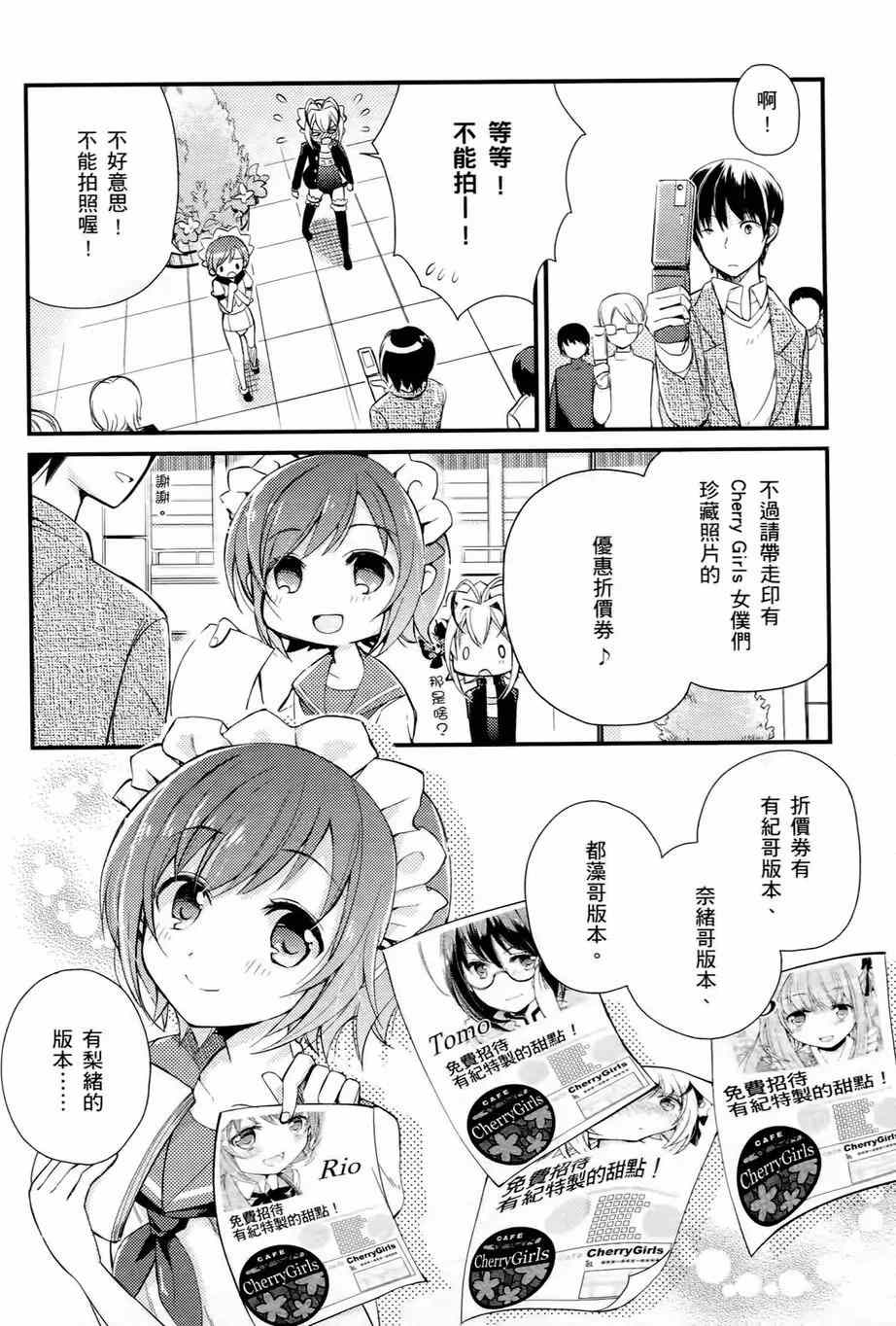 《男生喜欢女仆装》漫画 001卷