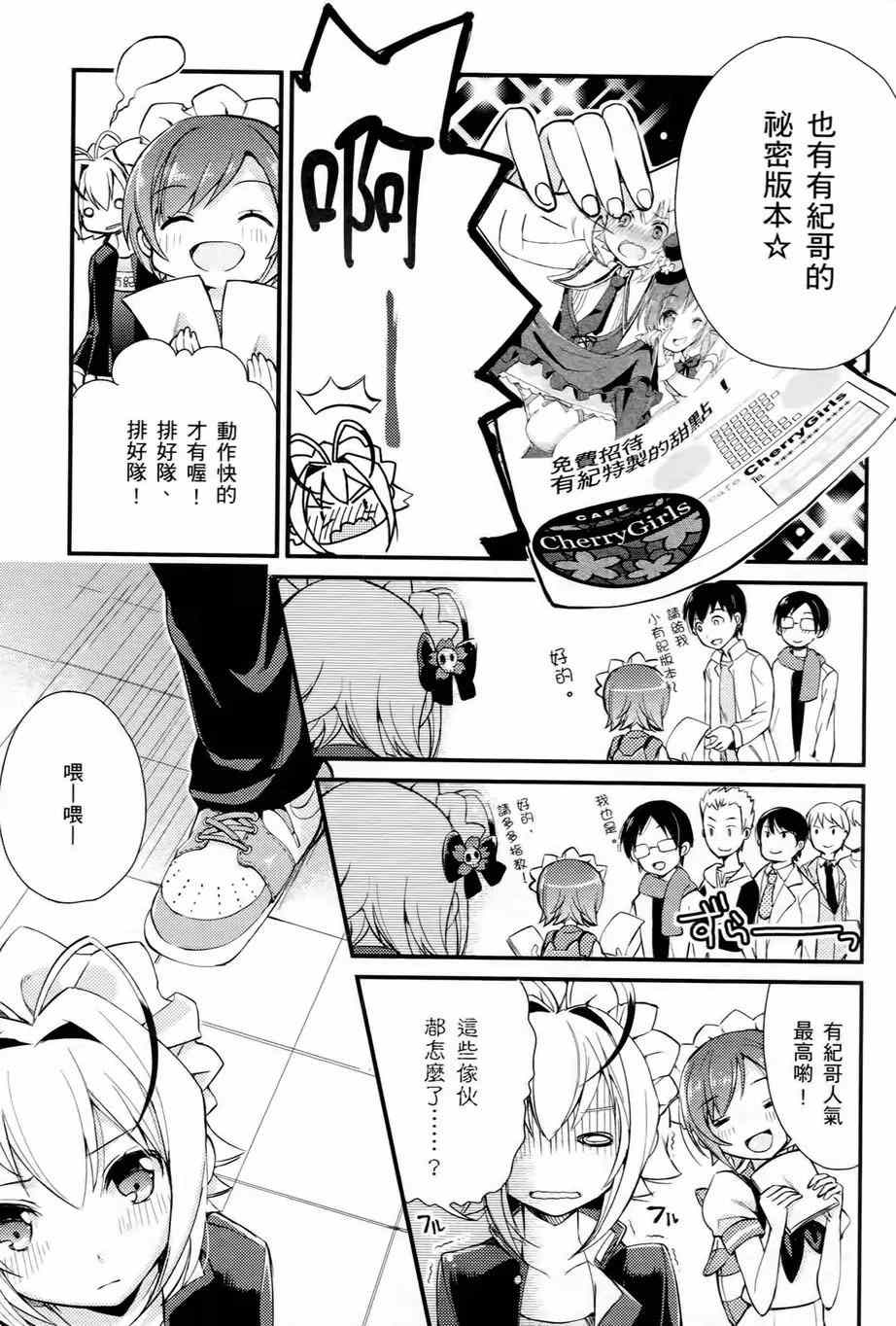 《男生喜欢女仆装》漫画 001卷