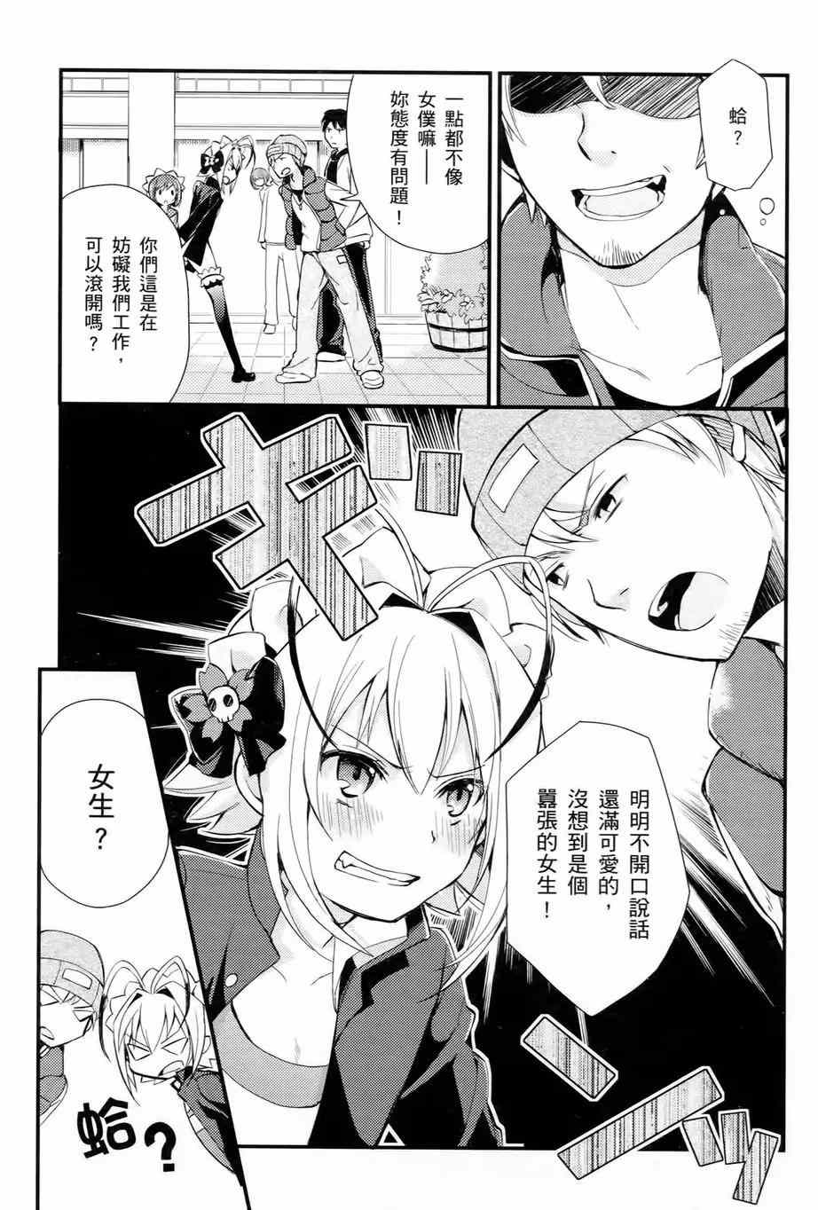 《男生喜欢女仆装》漫画 001卷