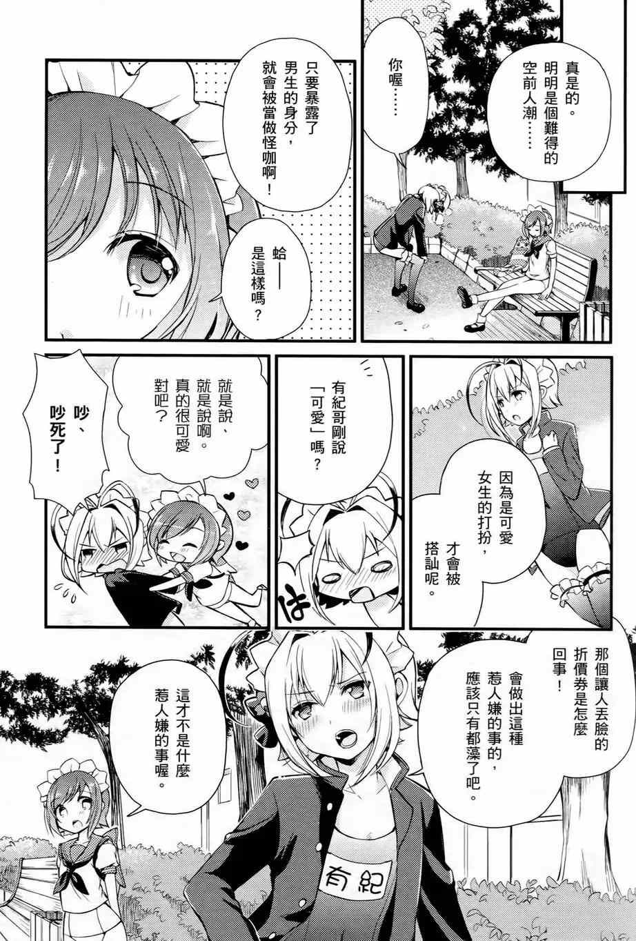 《男生喜欢女仆装》漫画 001卷