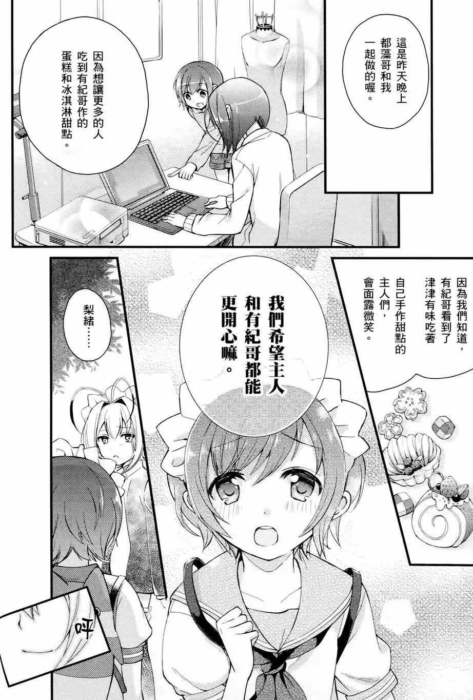 《男生喜欢女仆装》漫画 001卷