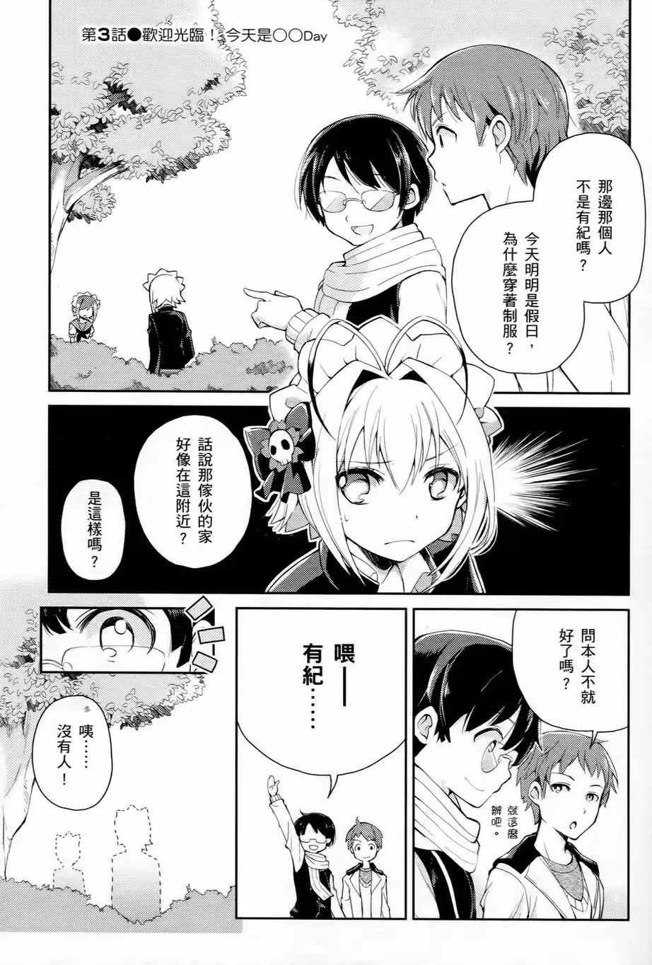 《男生喜欢女仆装》漫画 001卷