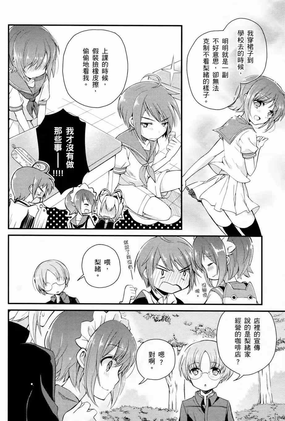 《男生喜欢女仆装》漫画 001卷