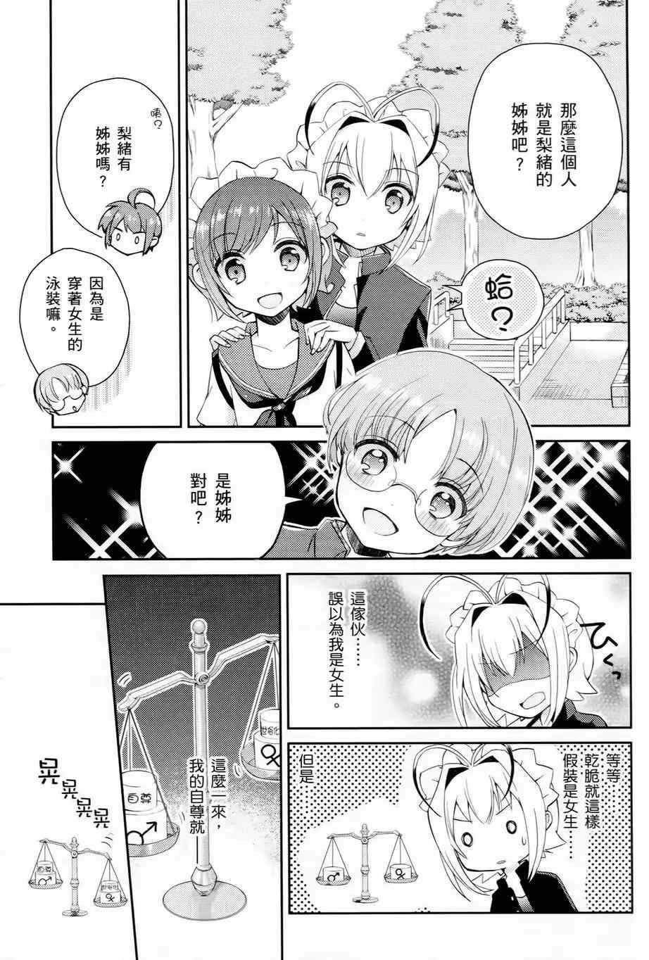 《男生喜欢女仆装》漫画 001卷