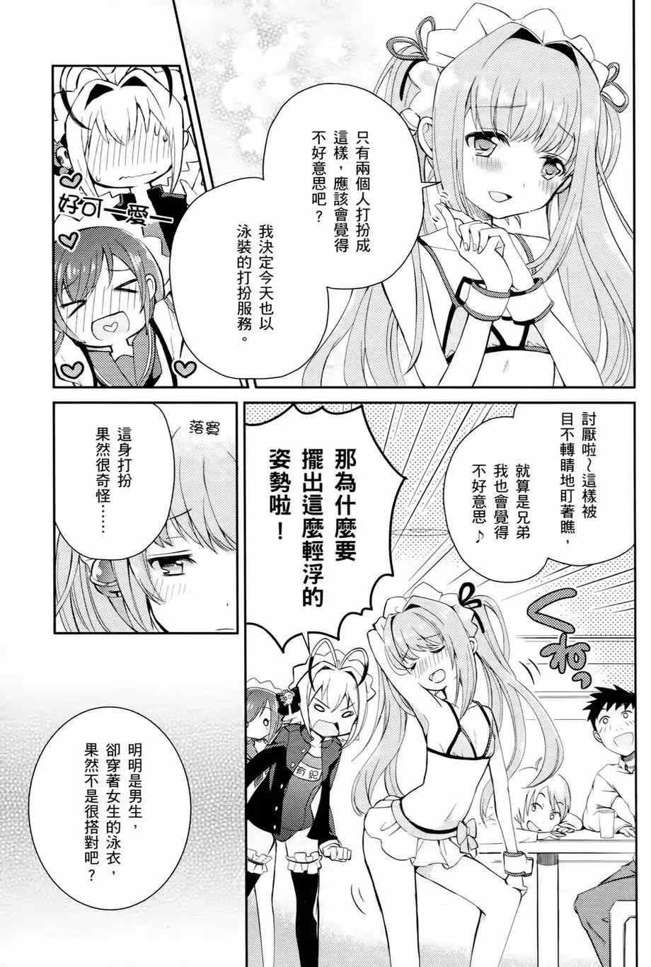 《男生喜欢女仆装》漫画 001卷