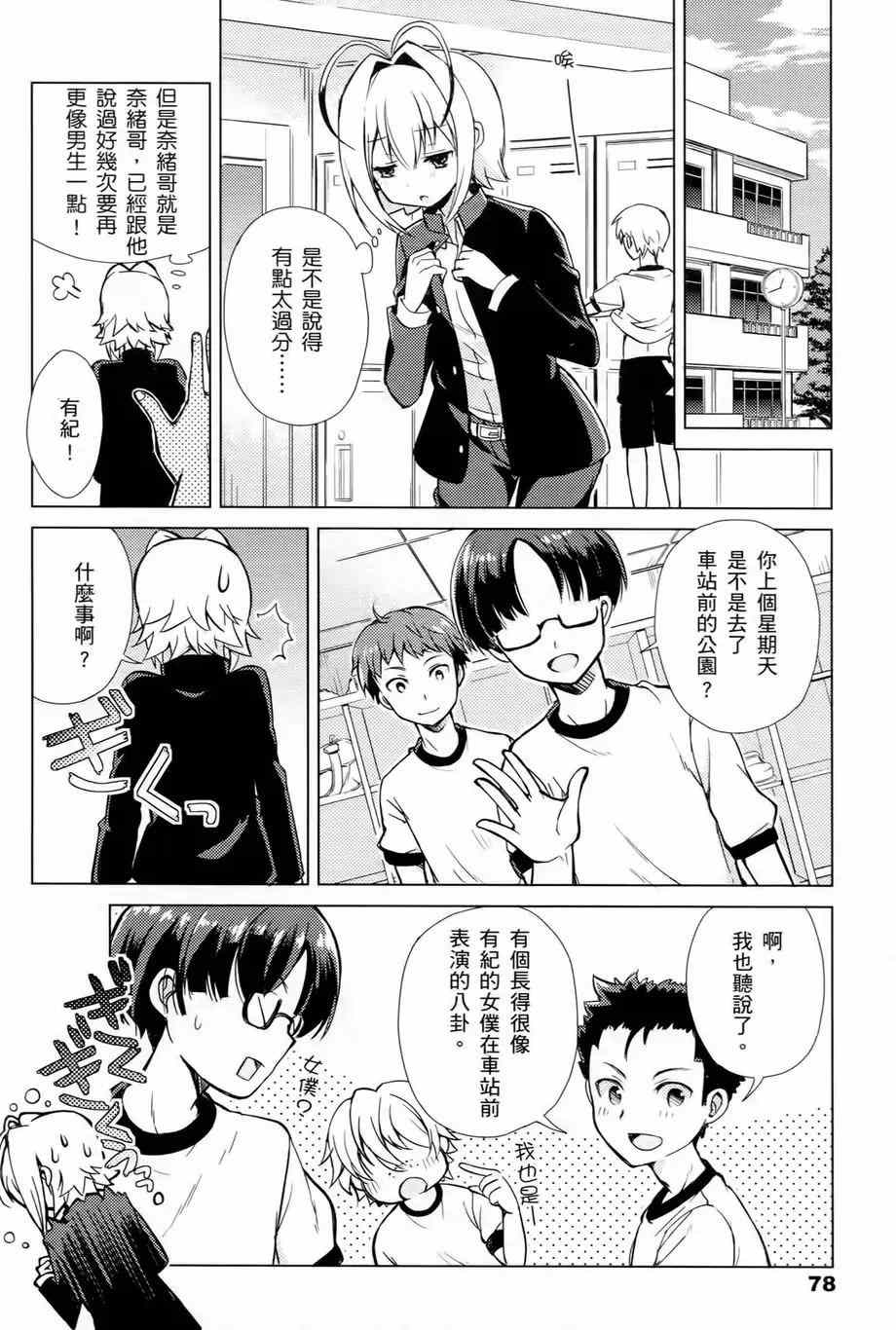 《男生喜欢女仆装》漫画 001卷