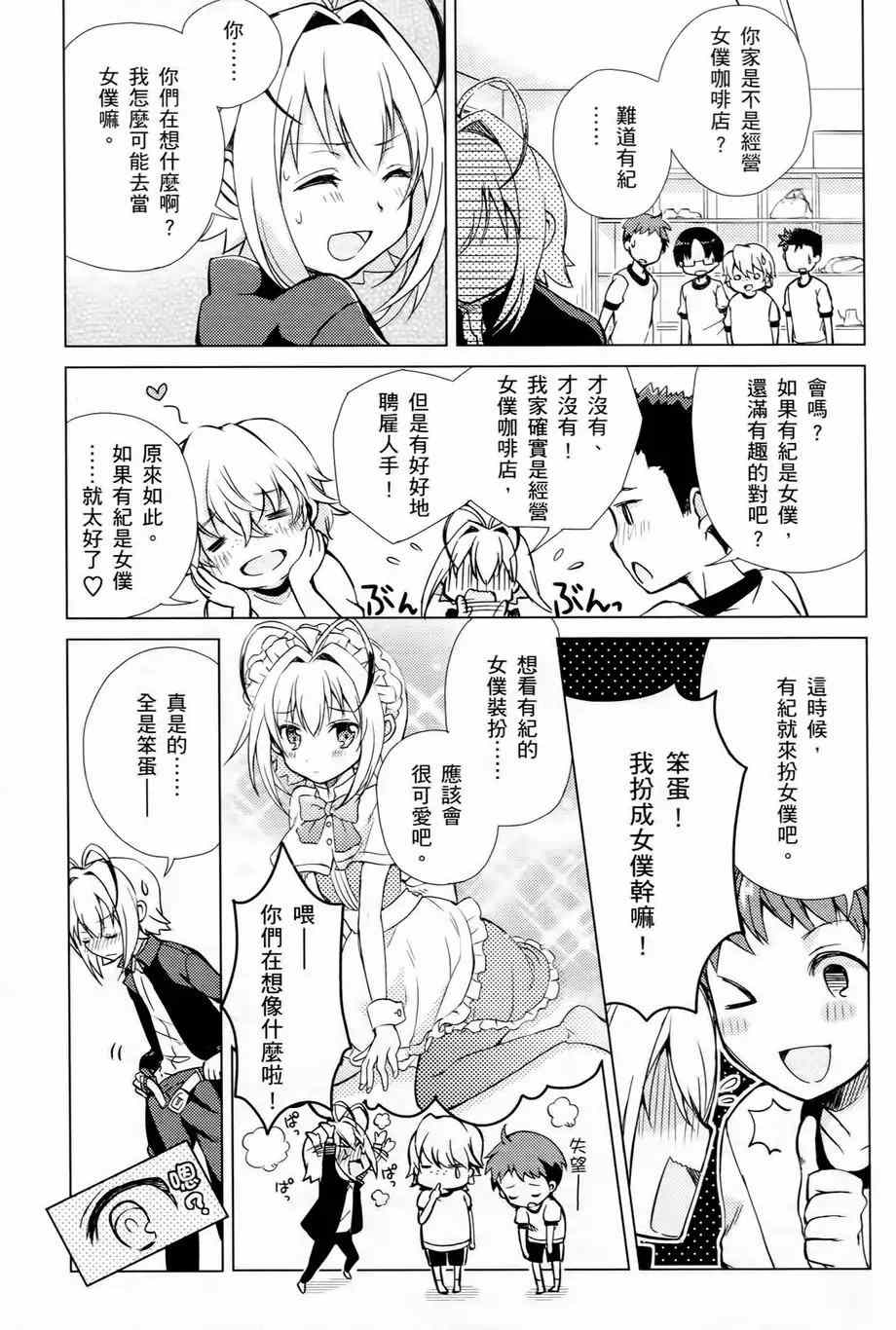 《男生喜欢女仆装》漫画 001卷