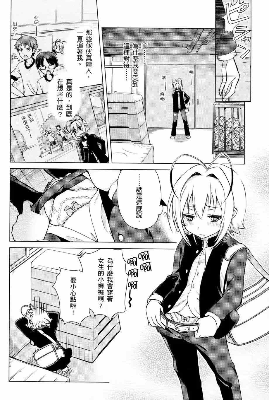 《男生喜欢女仆装》漫画 001卷