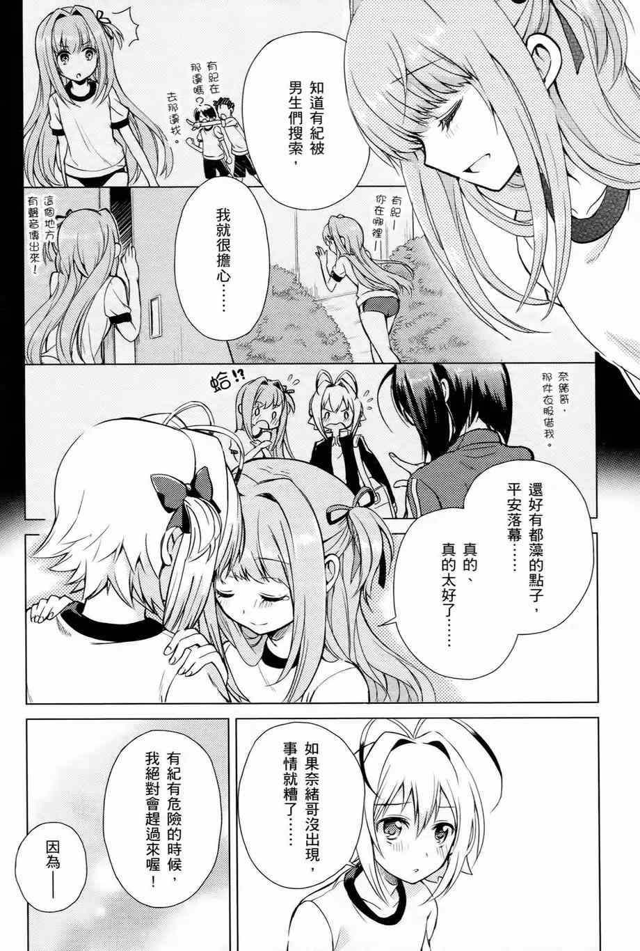 《男生喜欢女仆装》漫画 001卷