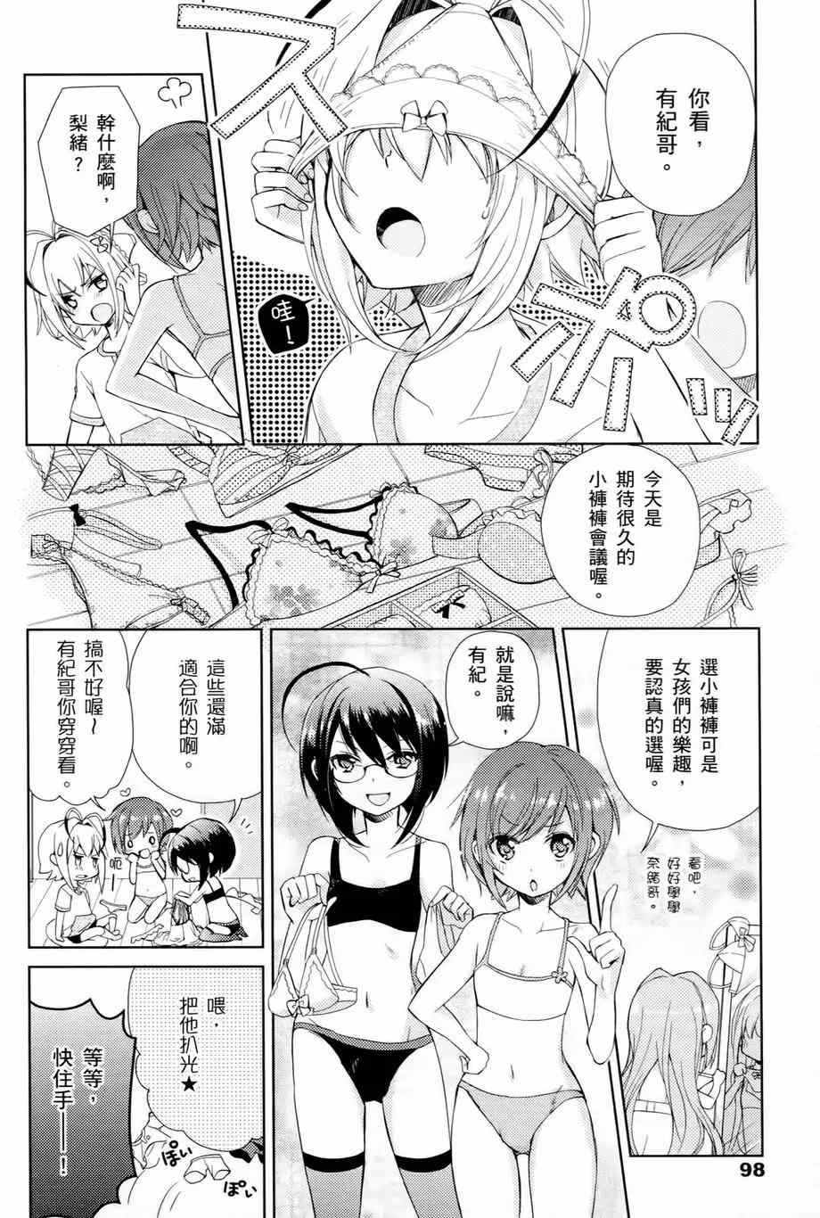 《男生喜欢女仆装》漫画 001卷