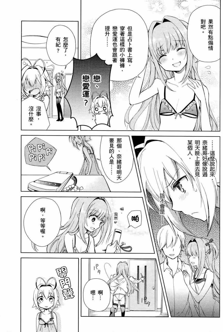 《男生喜欢女仆装》漫画 001卷