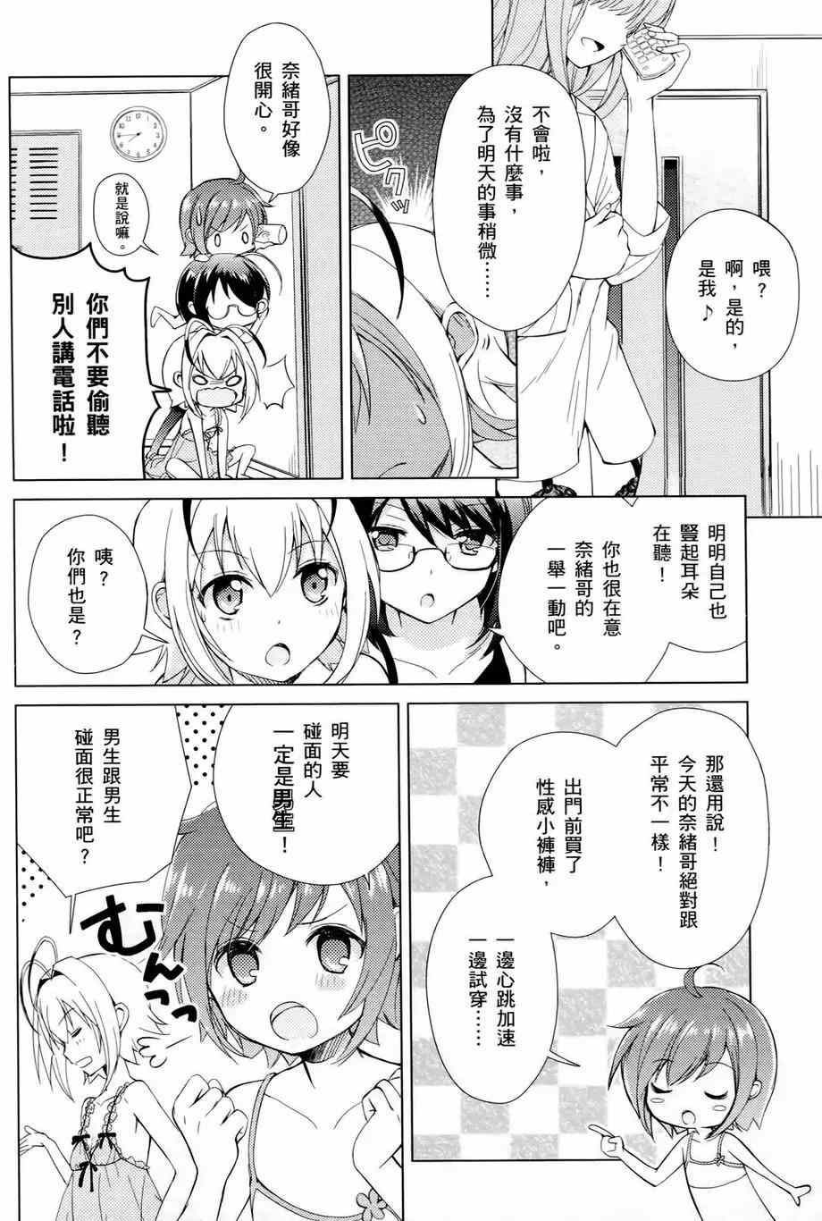 《男生喜欢女仆装》漫画 001卷