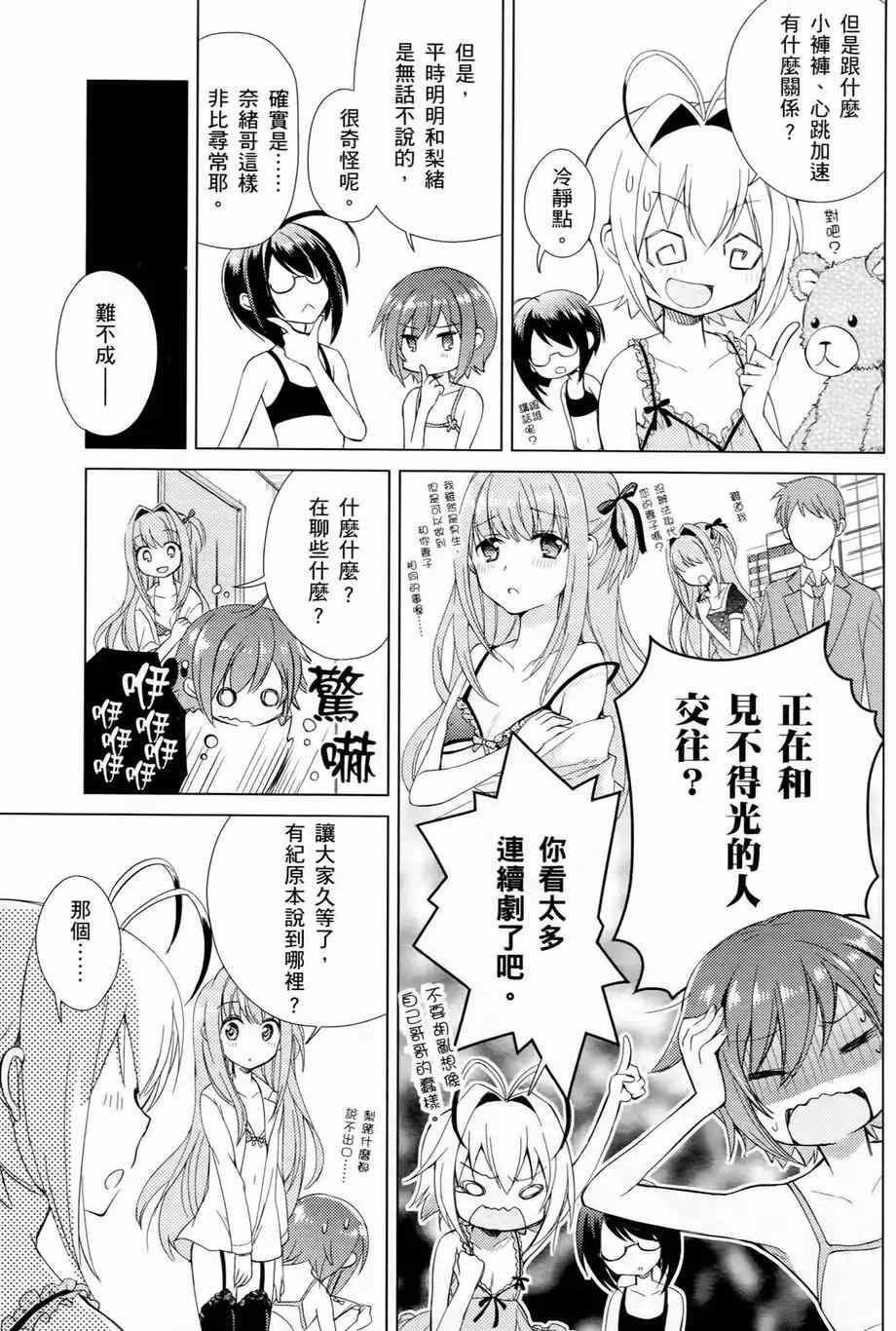 《男生喜欢女仆装》漫画 001卷