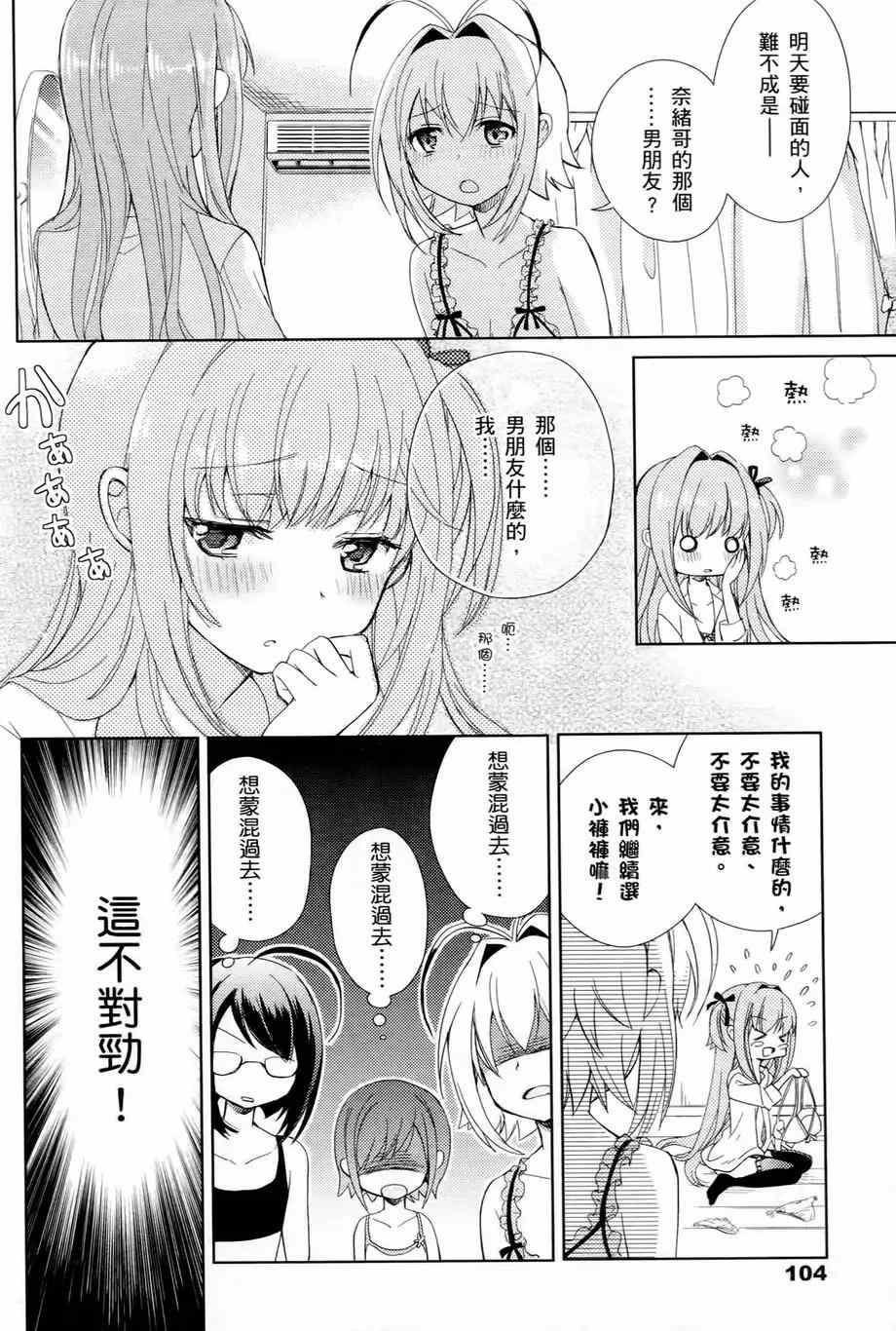 《男生喜欢女仆装》漫画 001卷