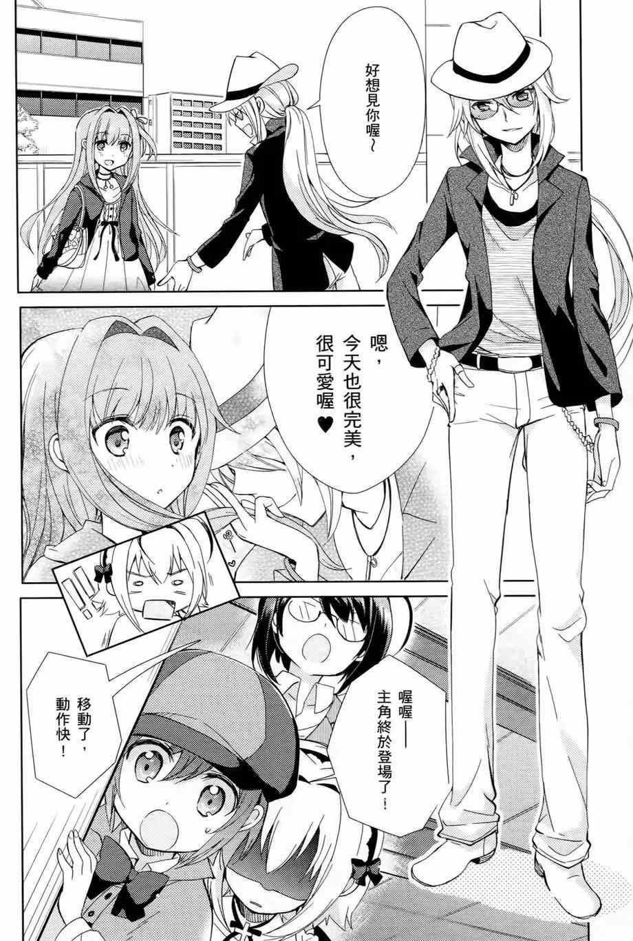 《男生喜欢女仆装》漫画 001卷