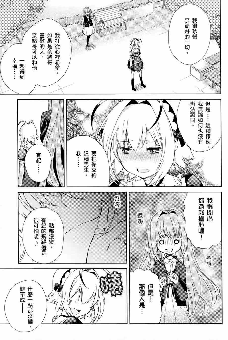 《男生喜欢女仆装》漫画 001卷