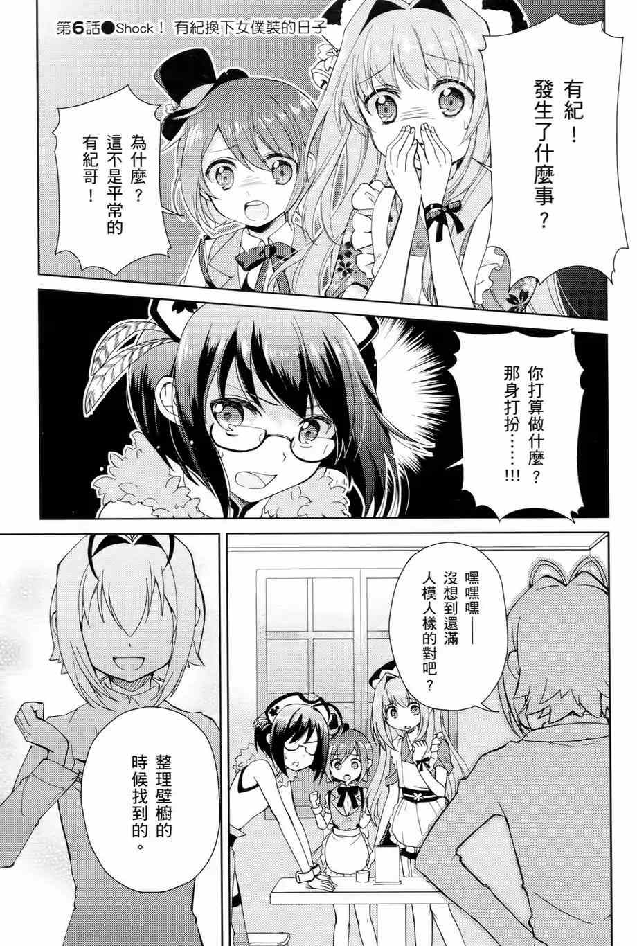 《男生喜欢女仆装》漫画 001卷