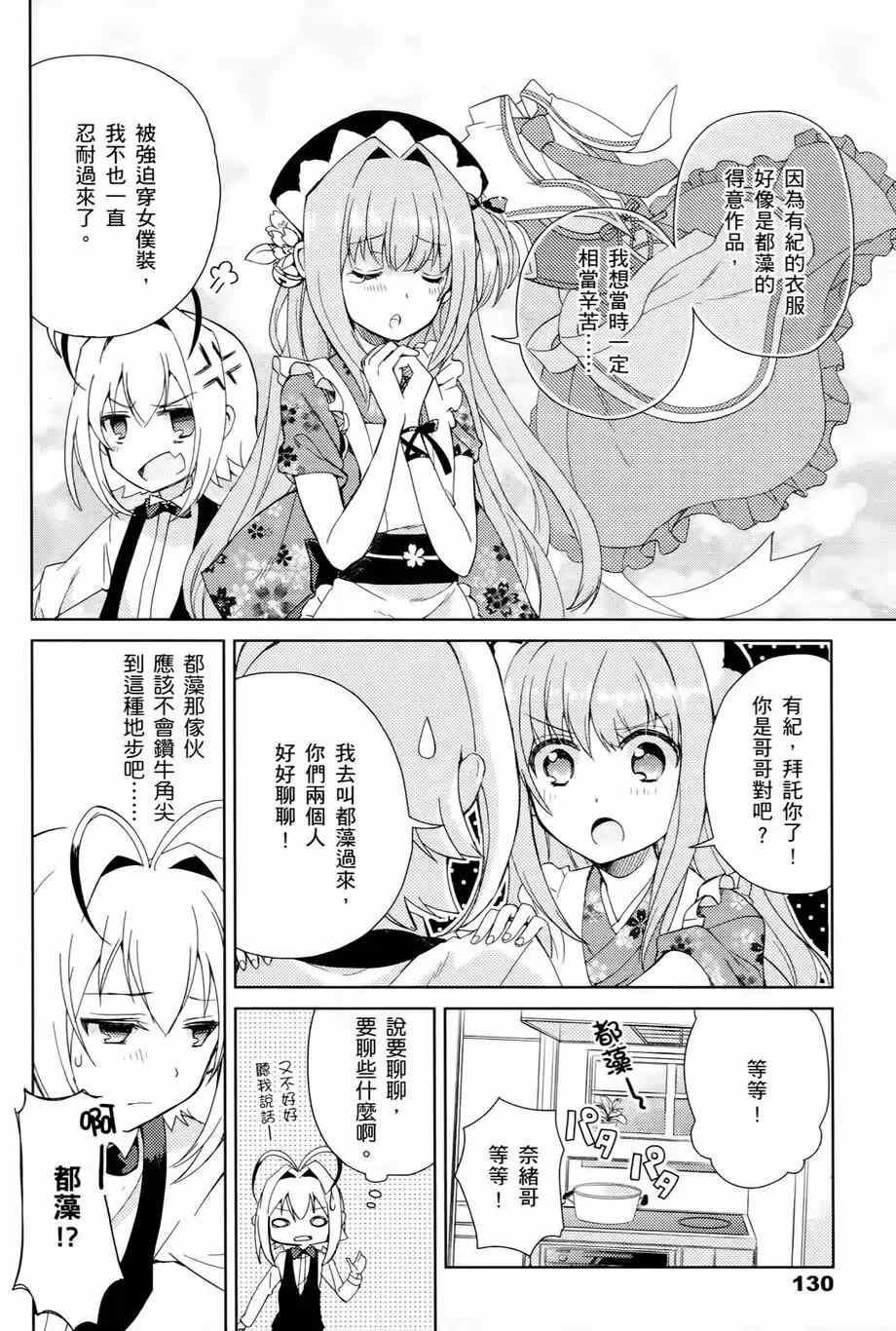 《男生喜欢女仆装》漫画 001卷