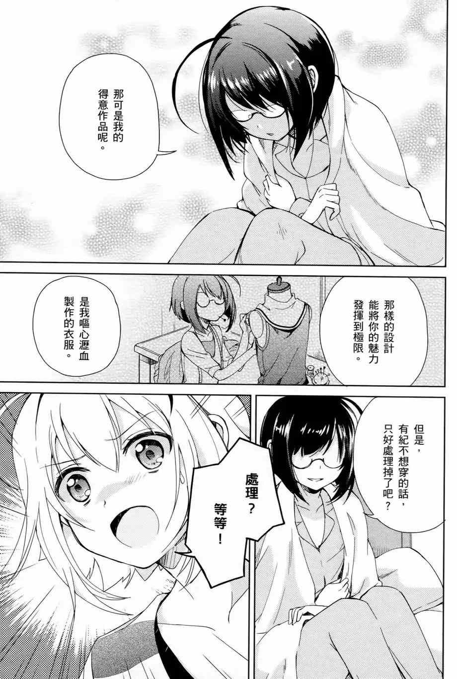 《男生喜欢女仆装》漫画 001卷