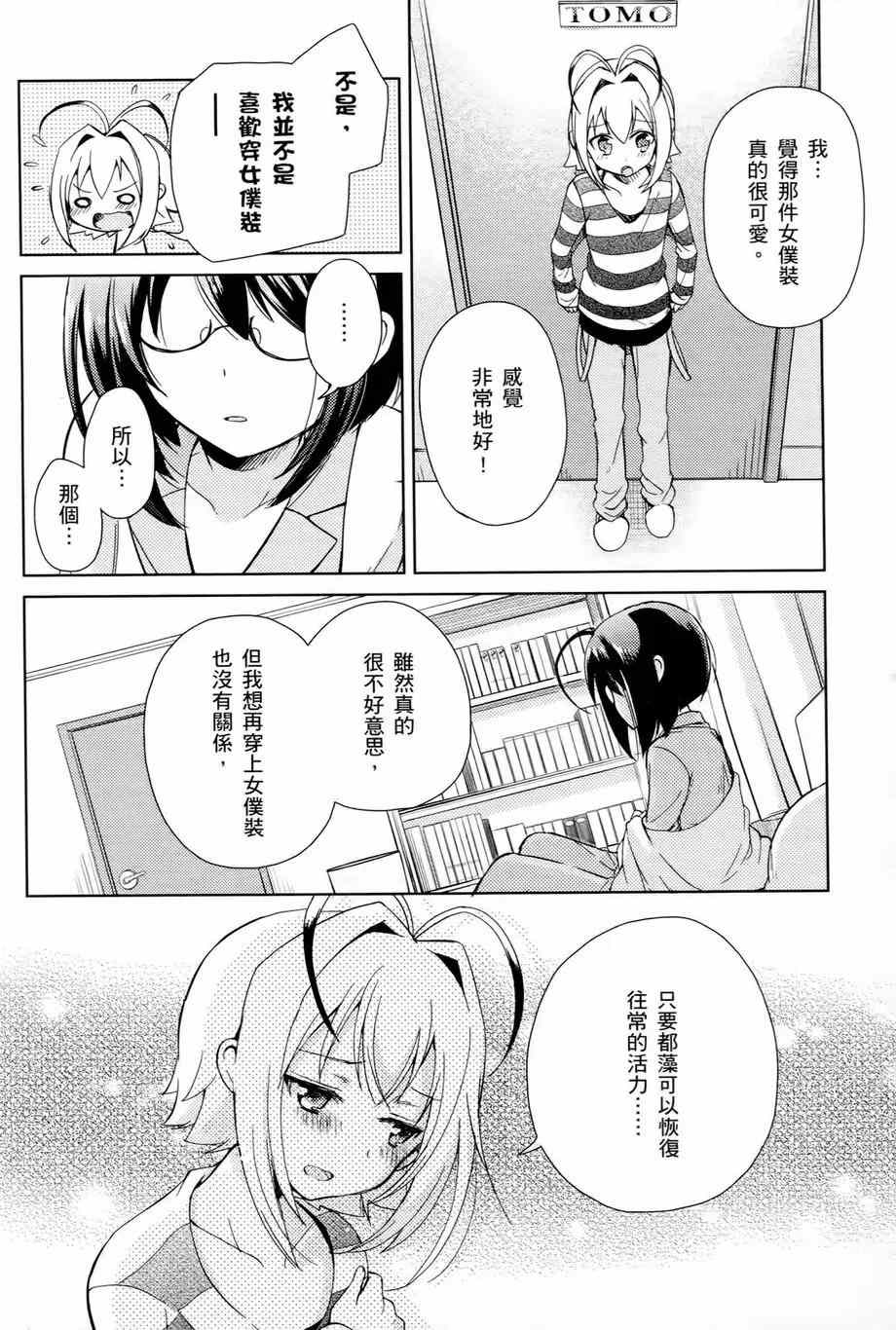 《男生喜欢女仆装》漫画 001卷