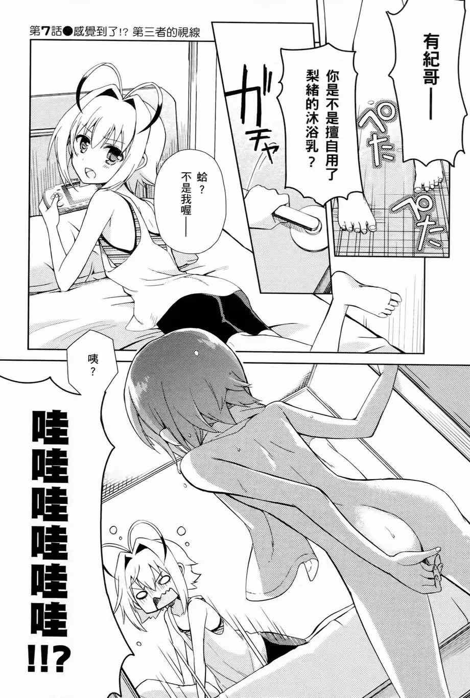 《男生喜欢女仆装》漫画 001卷