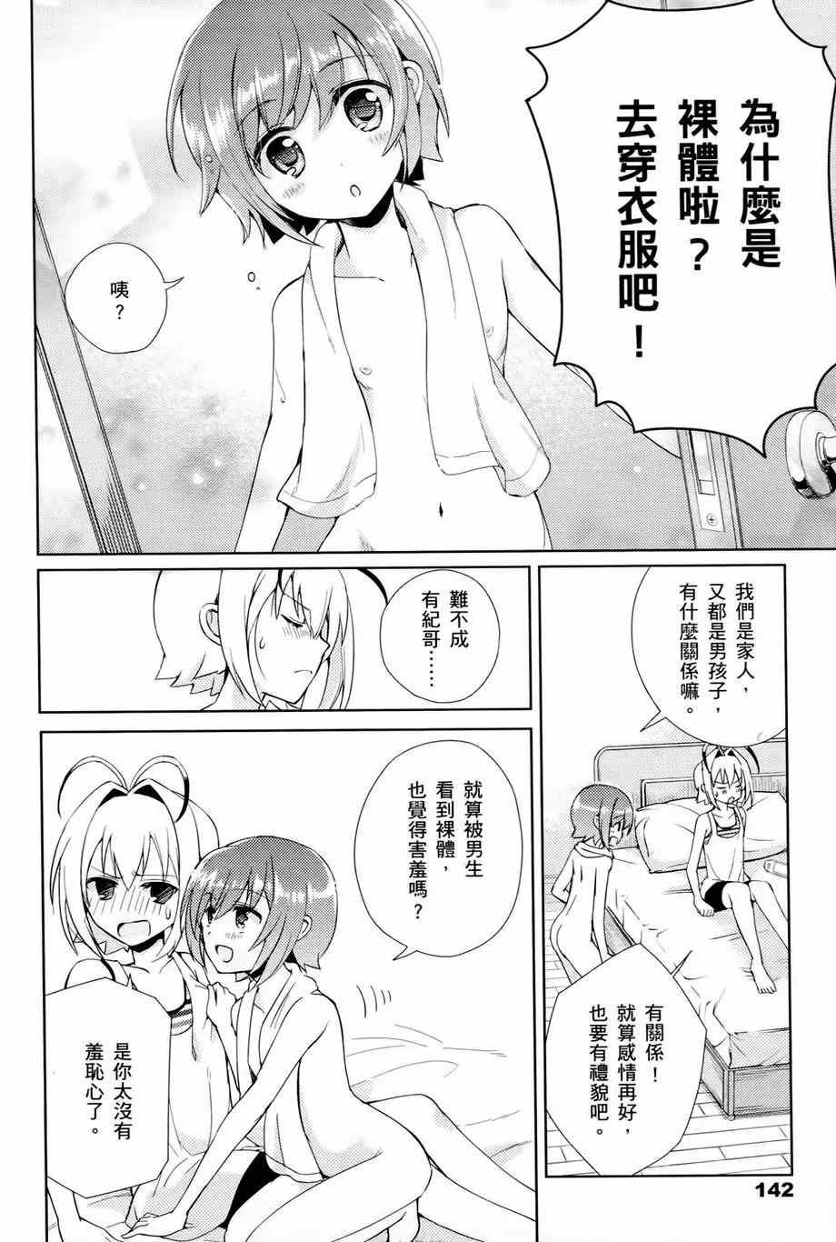 《男生喜欢女仆装》漫画 001卷