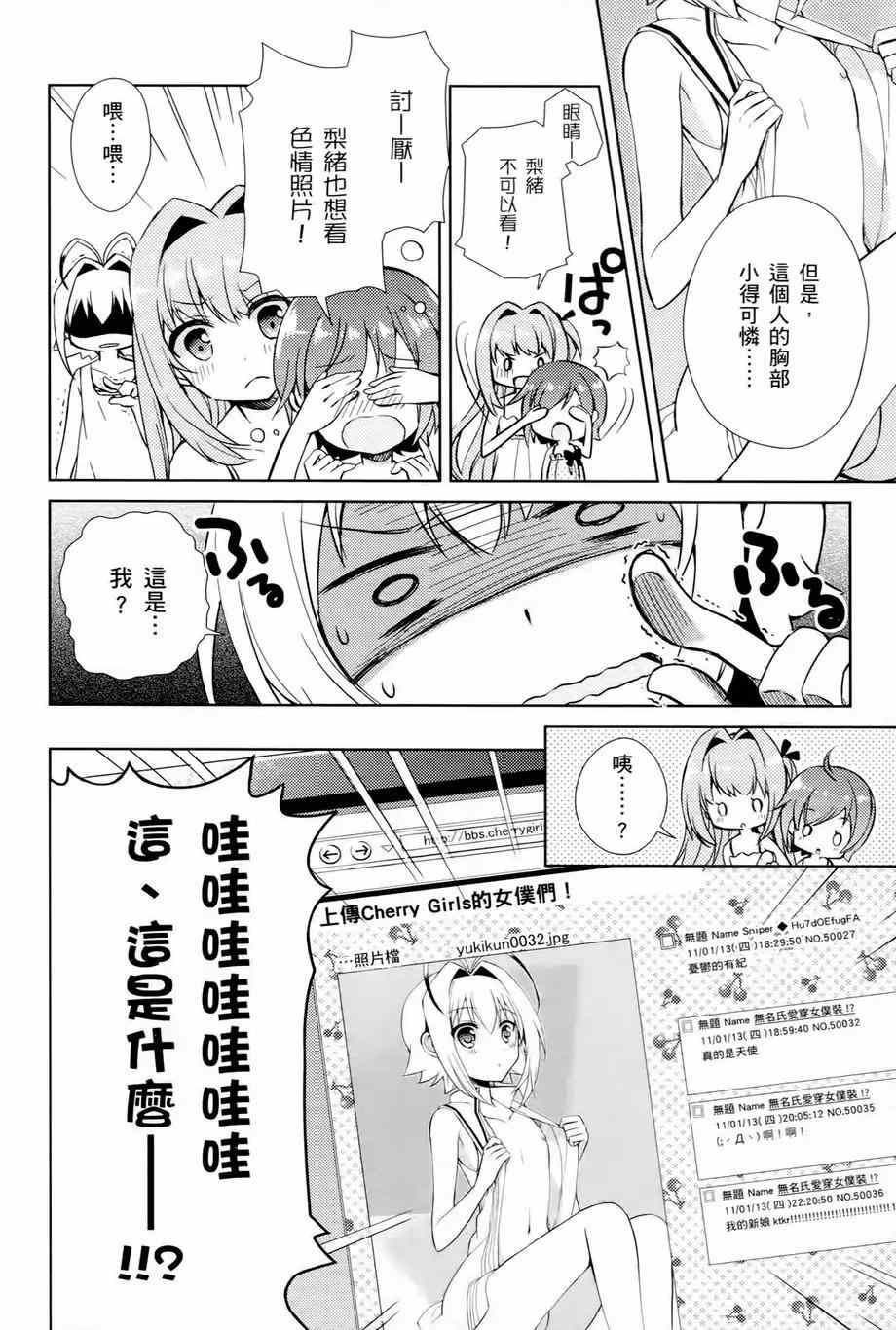 《男生喜欢女仆装》漫画 001卷