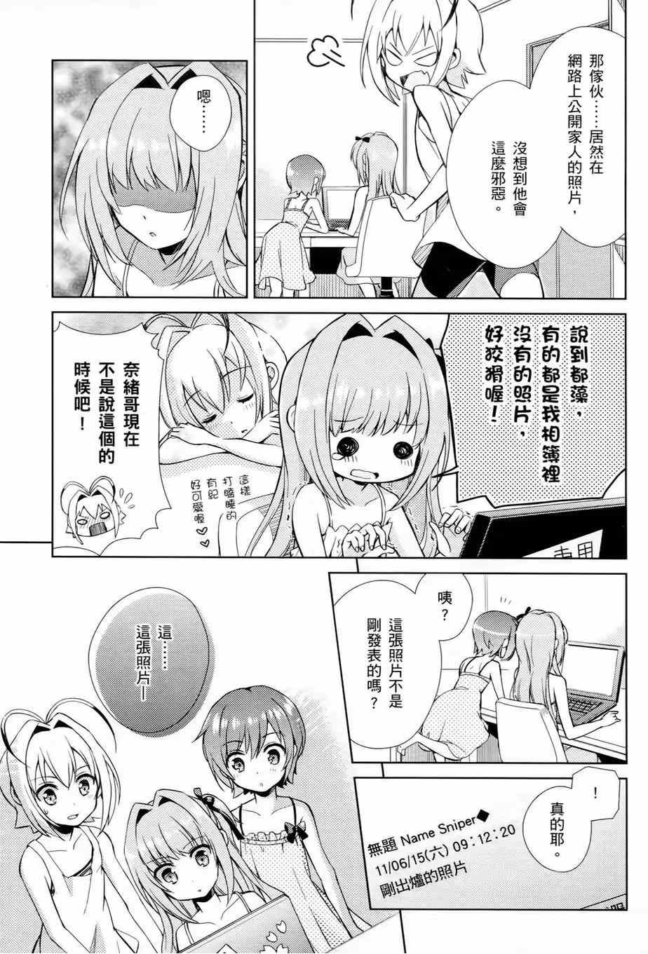 《男生喜欢女仆装》漫画 001卷