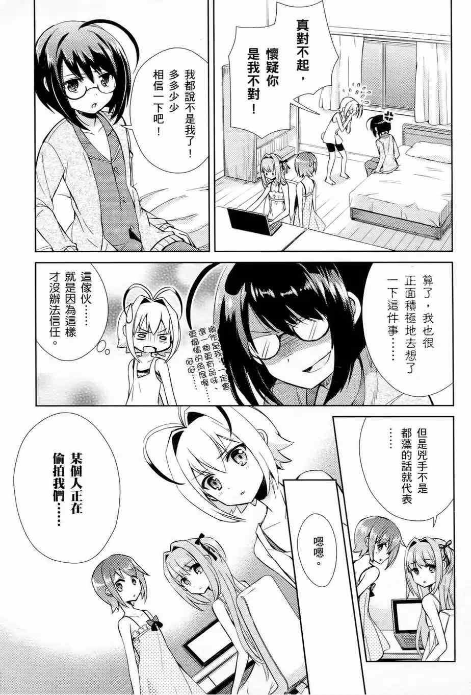 《男生喜欢女仆装》漫画 001卷