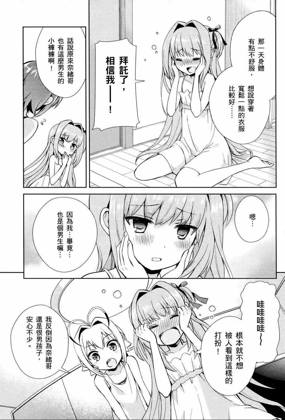 《男生喜欢女仆装》漫画 001卷