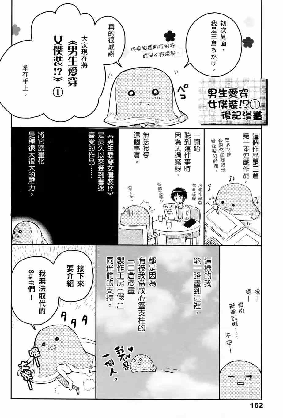 《男生喜欢女仆装》漫画 001卷