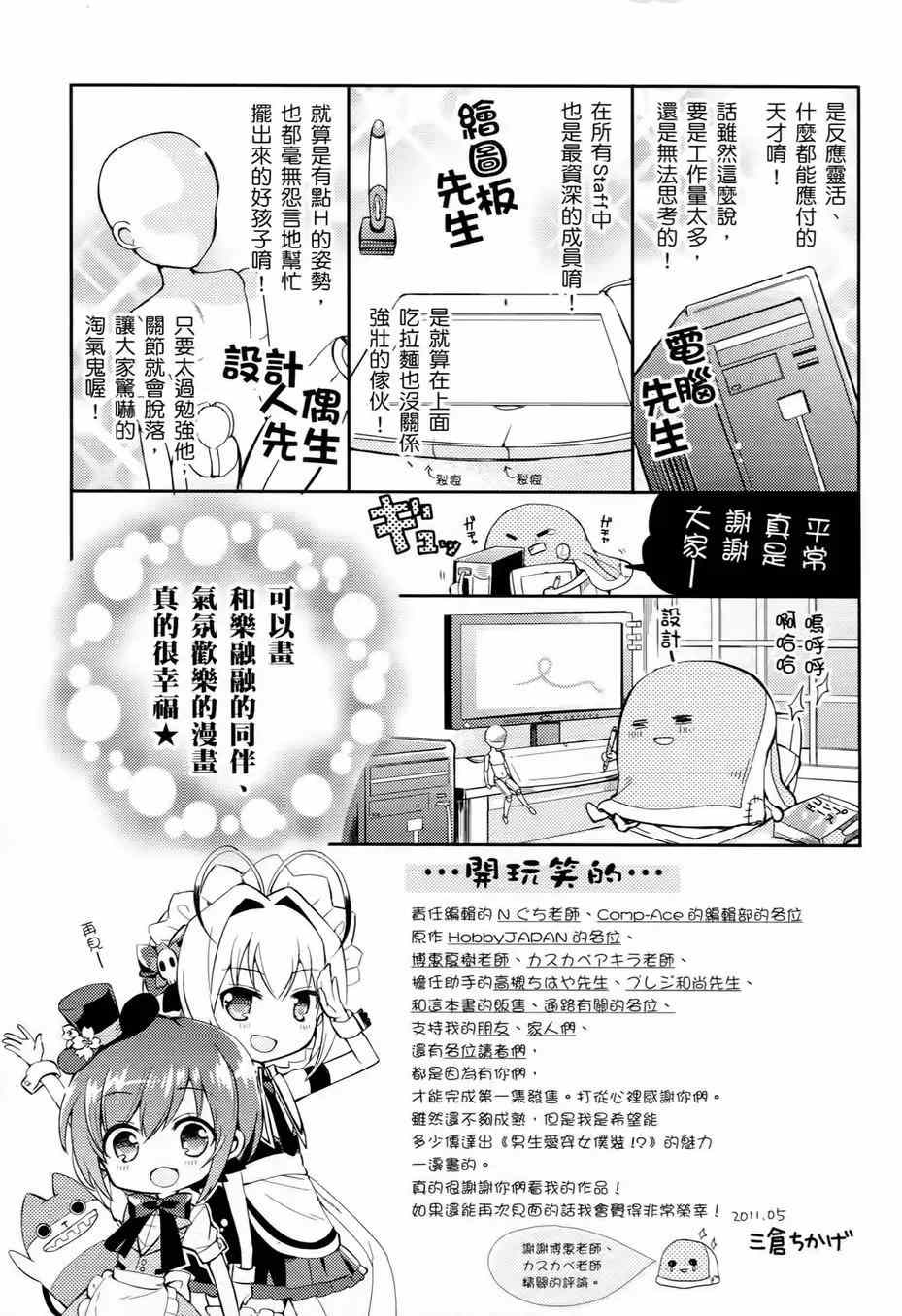 《男生喜欢女仆装》漫画 001卷