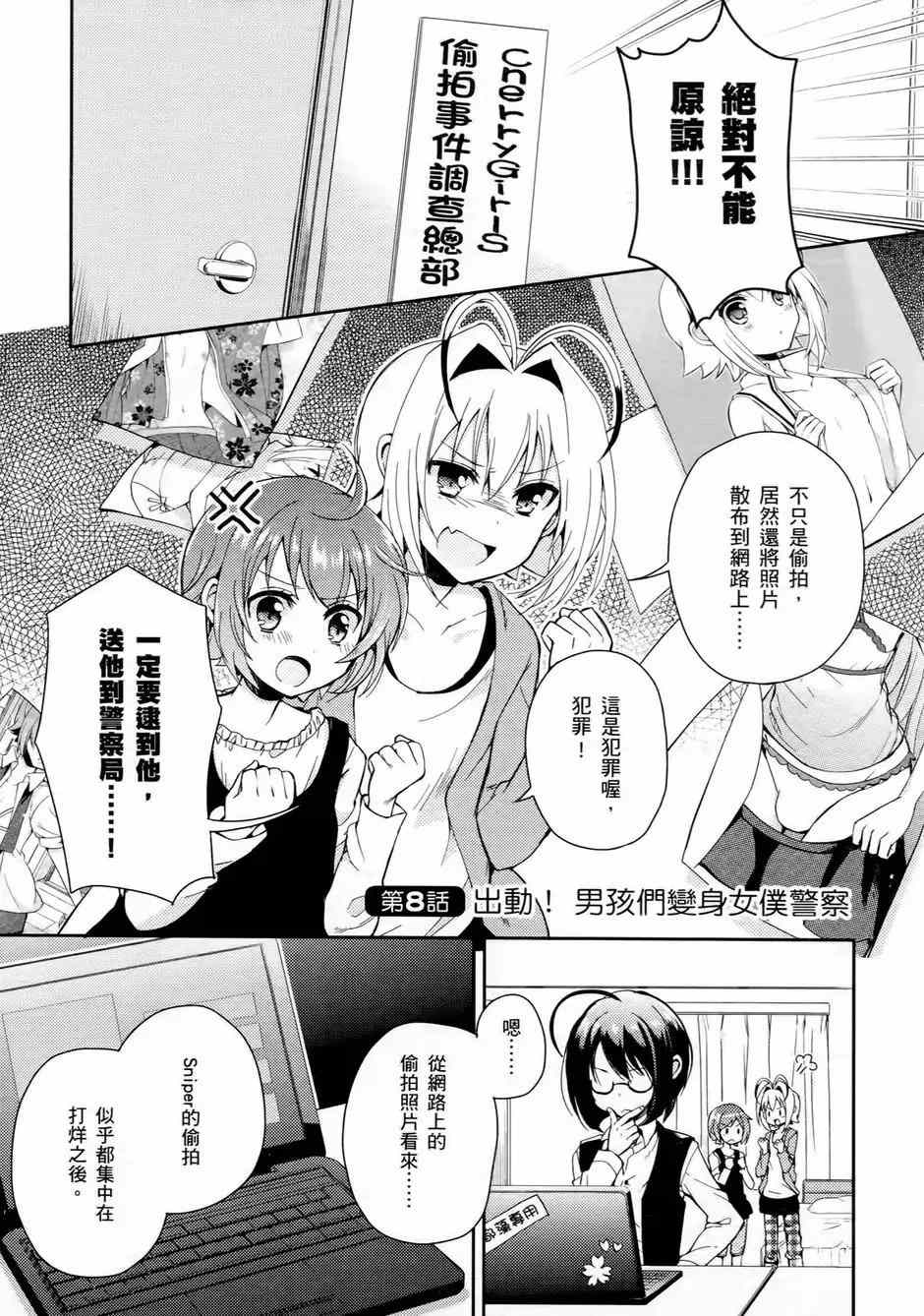 《男生喜欢女仆装》漫画 002卷