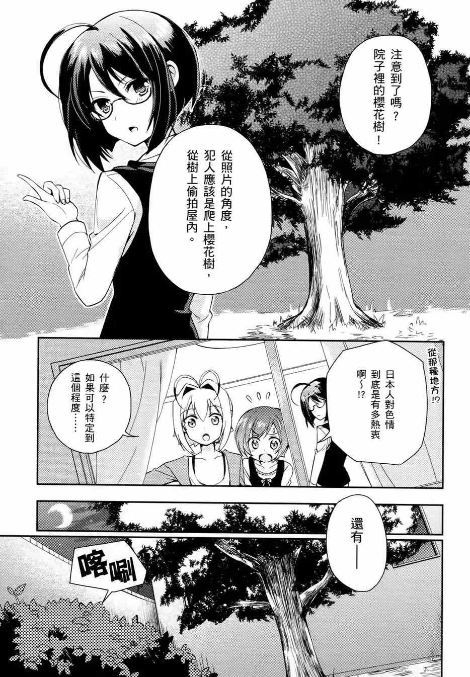 《男生喜欢女仆装》漫画 002卷