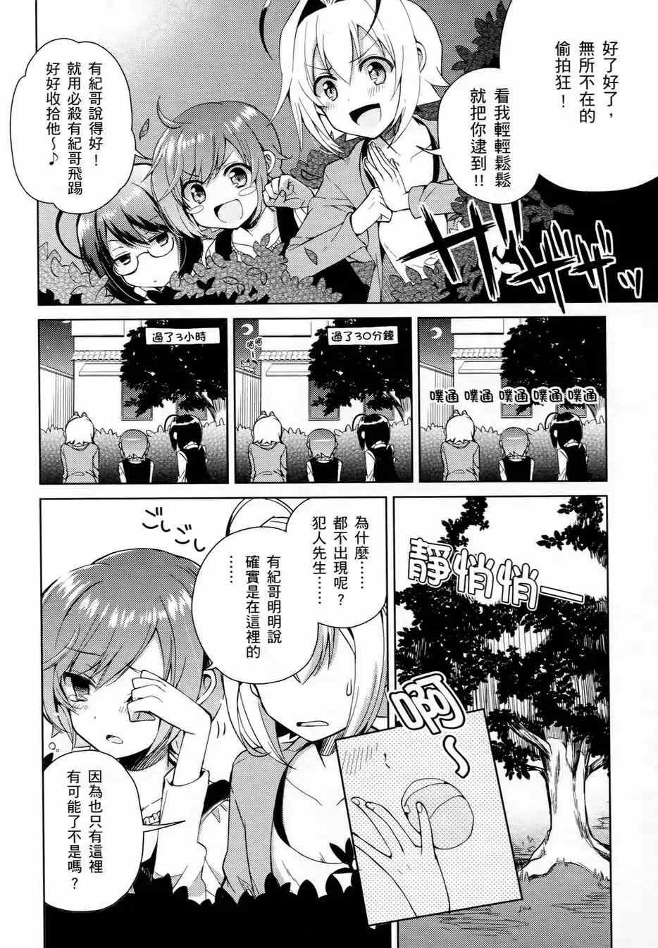 《男生喜欢女仆装》漫画 002卷