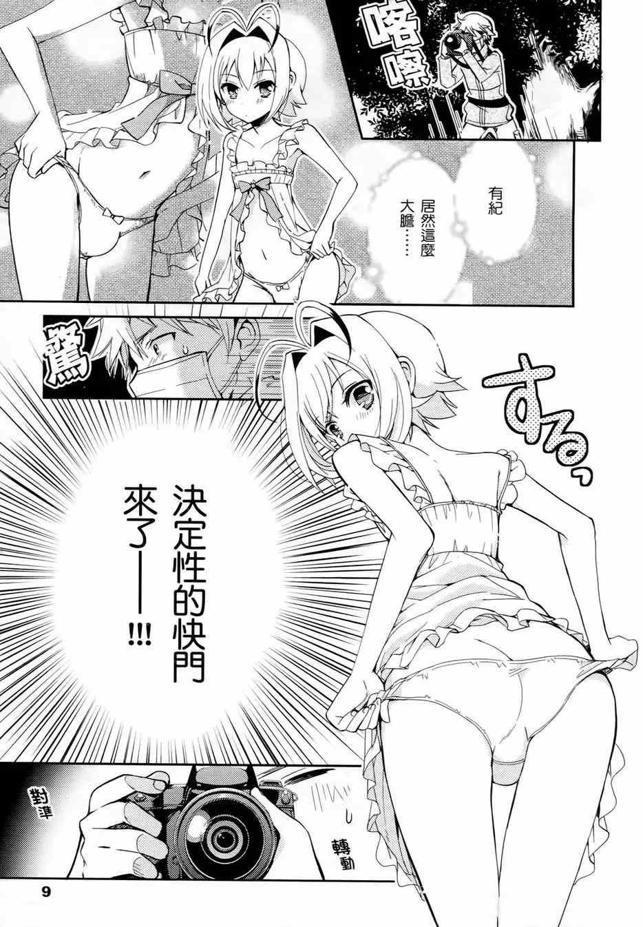 《男生喜欢女仆装》漫画 002卷