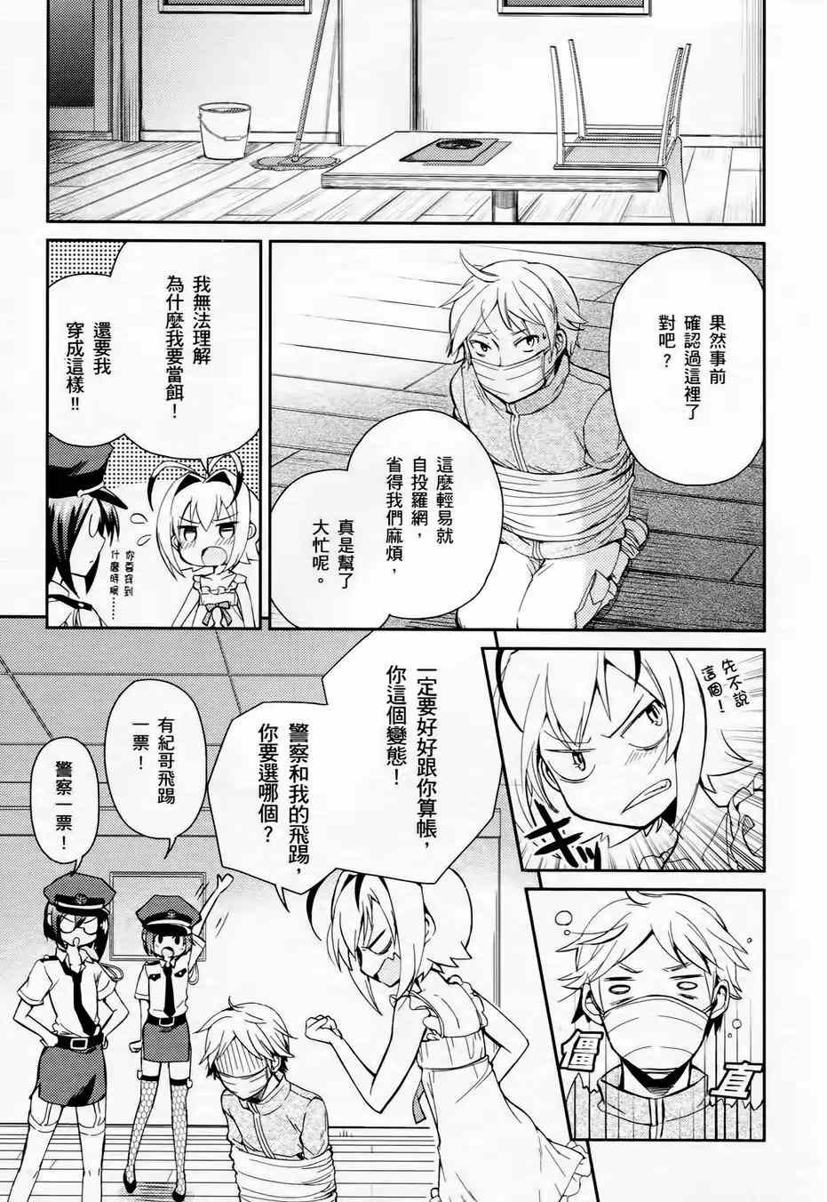 《男生喜欢女仆装》漫画 002卷