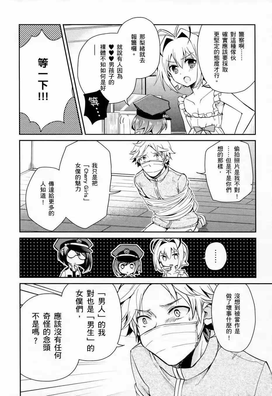 《男生喜欢女仆装》漫画 002卷