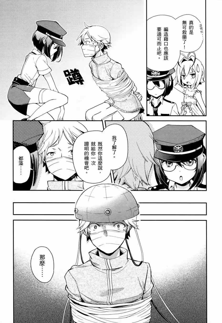 《男生喜欢女仆装》漫画 002卷